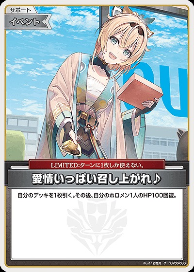 愛情いっぱい召し上がれ♪ 【hBP06-086C】